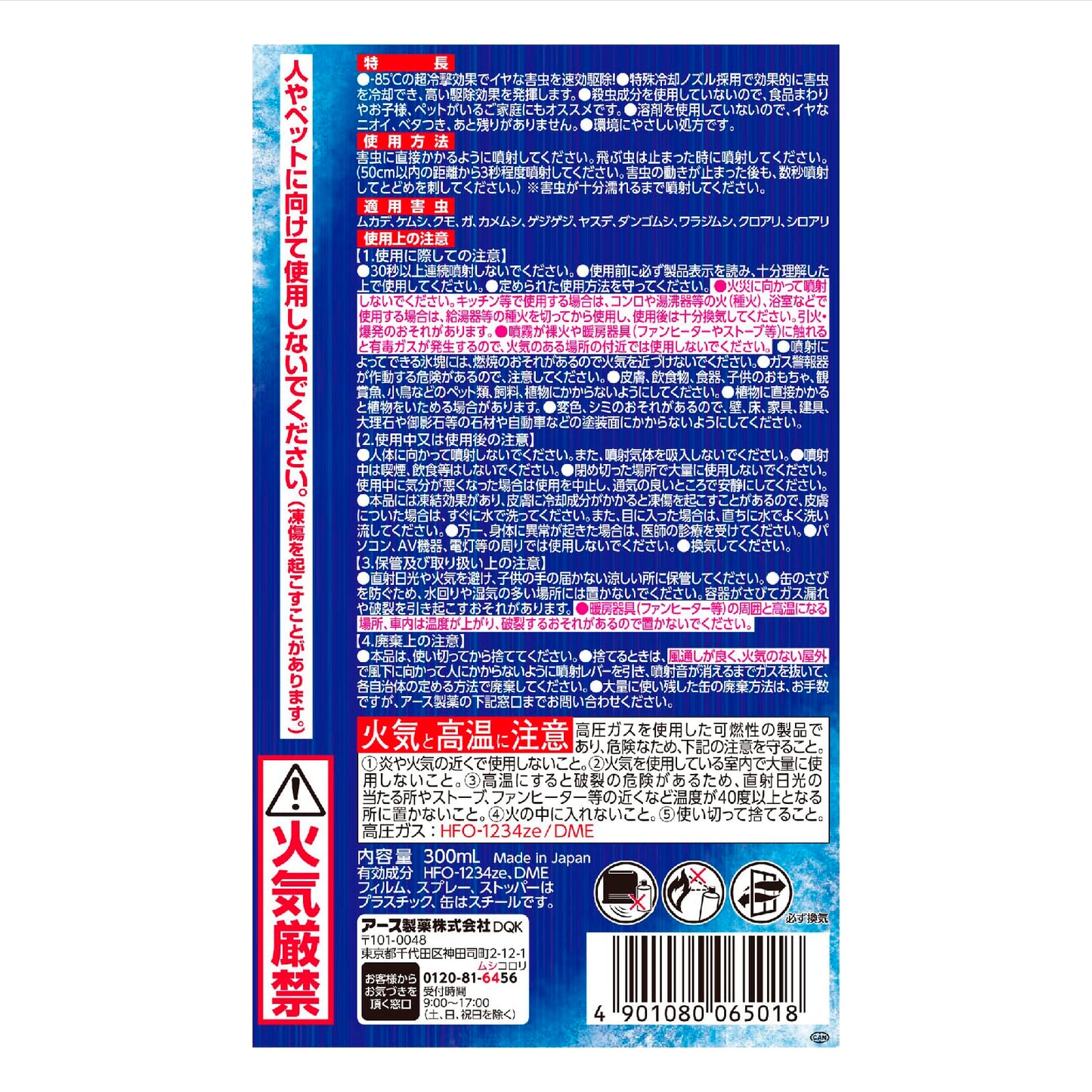 【まとめ買い】虫コロリアース凍らすジェット 容量300ML×20点セット アース製薬 殺虫剤
