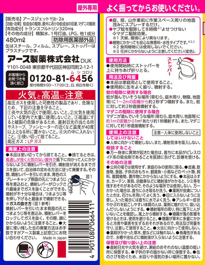 【まとめ買い】アースガーデン　ヤブ蚊マダニジェット　４８０ｍＬ 容量480ML×20点セット アース製薬 殺虫剤・園芸