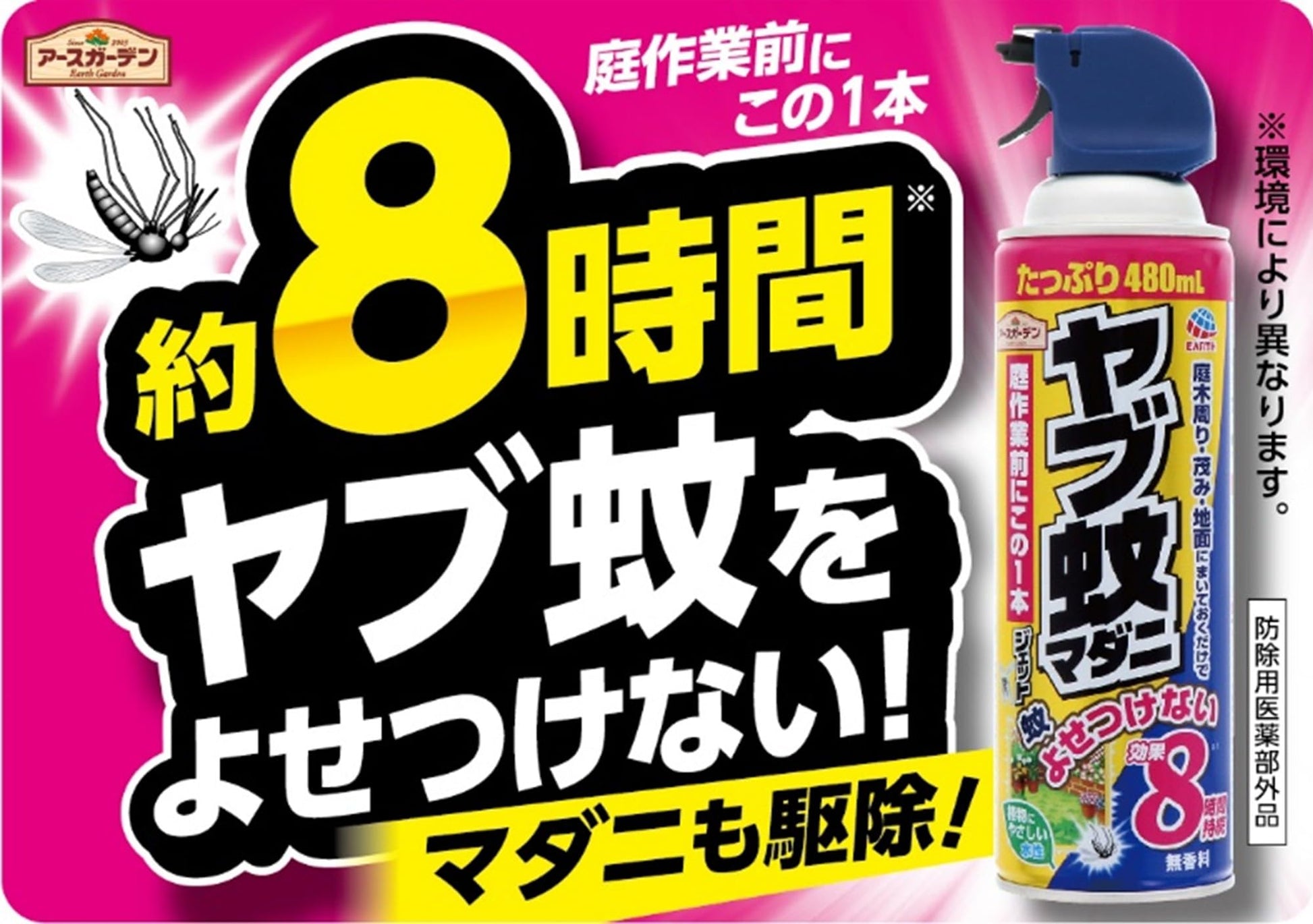 【まとめ買い】アースガーデン　ヤブ蚊マダニジェット　４８０ｍＬ　２本パック 容量480ML×10点セットアース製薬 殺虫剤・園芸