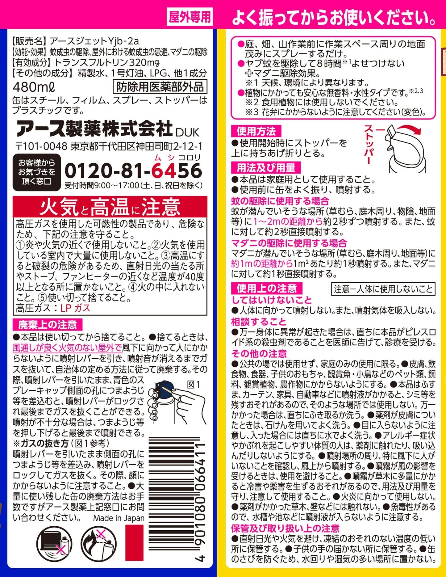 【まとめ買い】アースガーデン　ヤブ蚊マダニジェット　４８０ｍＬ　２本パック 容量480ML×10点セットアース製薬 殺虫剤・園芸