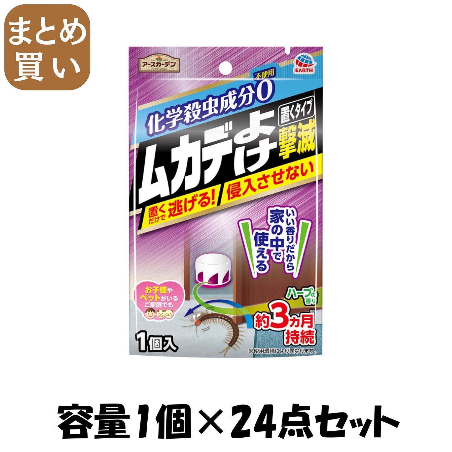 【まとめ買い】アースガーデン　ムカデよけ撃滅　置くタイプ　１個入 容量1コ×24点セット アース製薬 殺虫剤・園芸