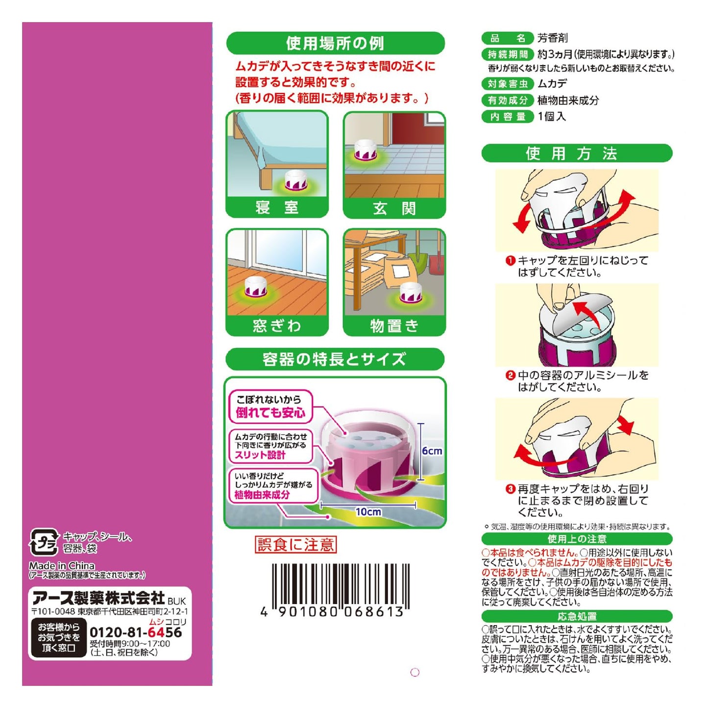 【まとめ買い】アースガーデン　ムカデよけ撃滅　置くタイプ　１個入 容量1コ×24点セット アース製薬 殺虫剤・園芸