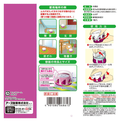 【まとめ買い】アースガーデン　ムカデよけ撃滅　置くタイプ　１個入 容量1コ×24点セット アース製薬 殺虫剤・園芸