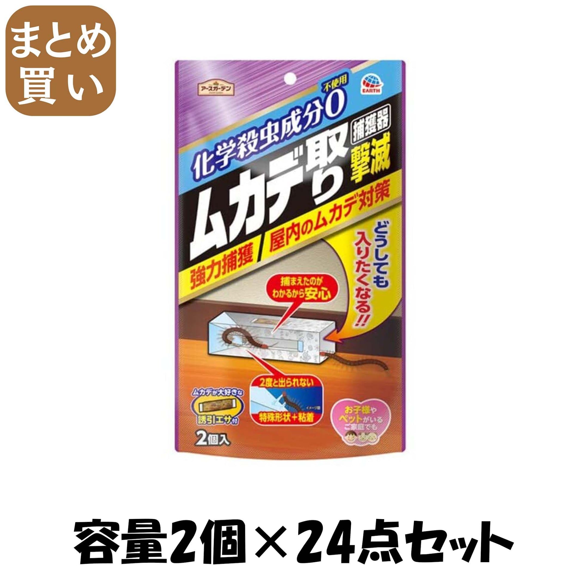 【まとめ買い】アースガーデン　ムカデ取り撃滅　捕獲器　２個入 容量2ｺ×24点セット アース製薬 殺虫剤・園芸