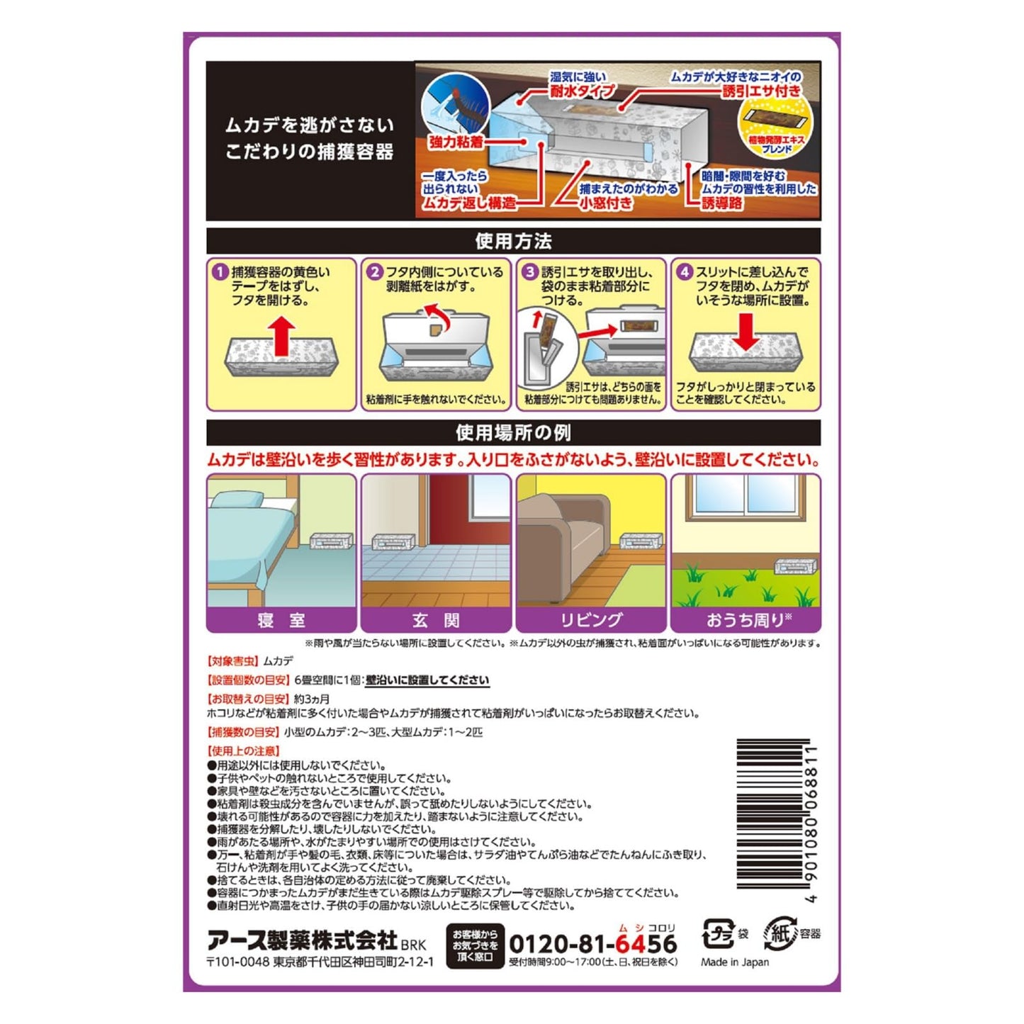 【まとめ買い】アースガーデン　ムカデ取り撃滅　捕獲器　２個入 容量2ｺ×24点セット アース製薬 殺虫剤・園芸