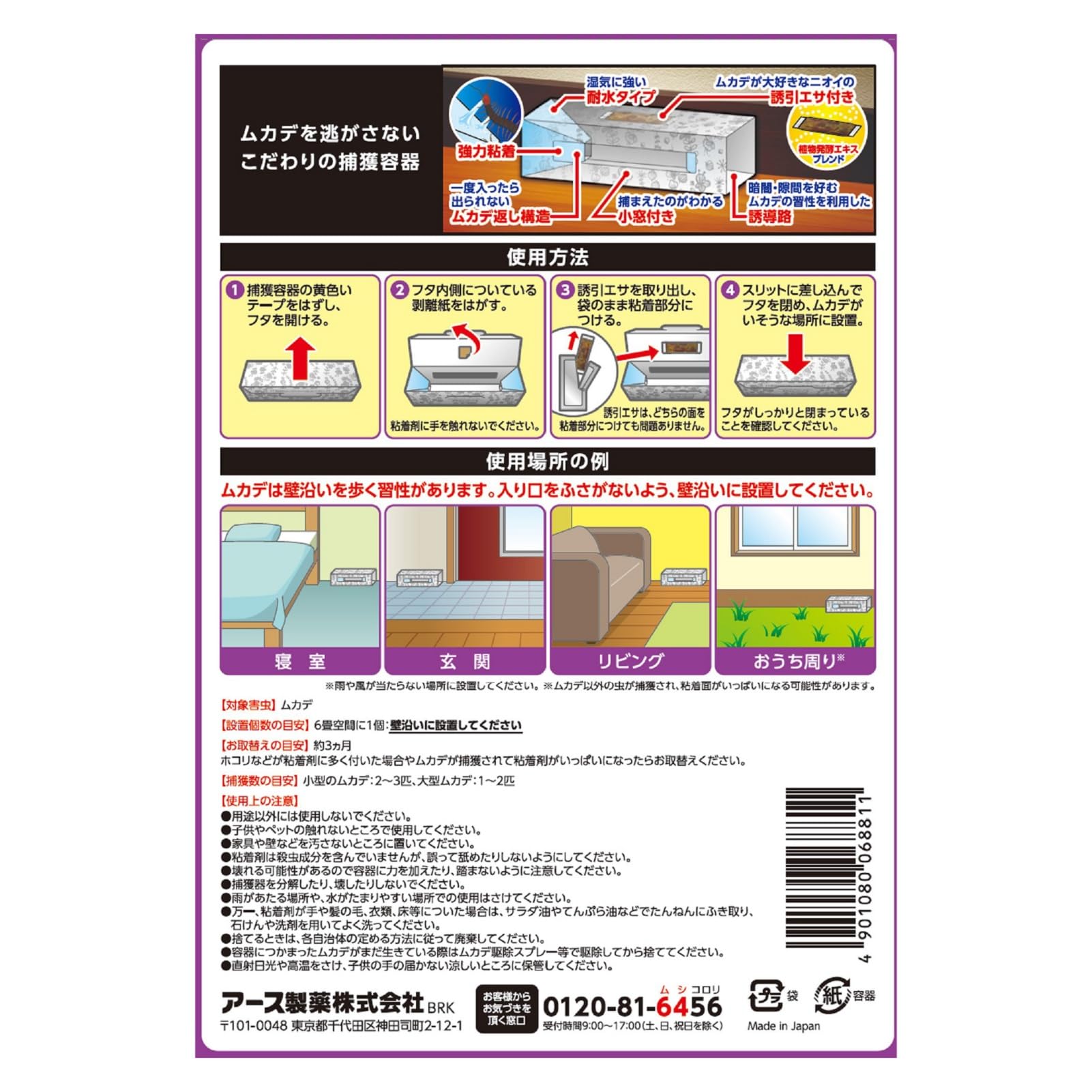 【まとめ買い】アースガーデン　ムカデ取り撃滅　捕獲器　２個入 容量2ｺ×24点セット アース製薬 殺虫剤・園芸