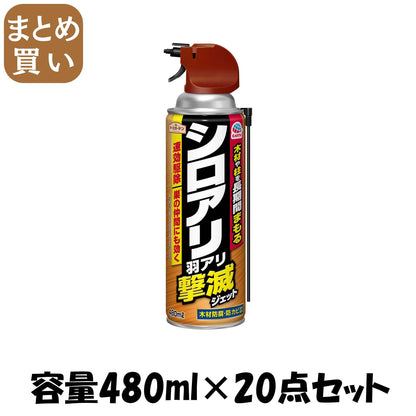 【まとめ買い】アースガーデン　シロアリ・羽アリ撃滅ジェット　４８０ｍＬ 容量480ML×20点セット アース製薬 殺虫剤・園芸