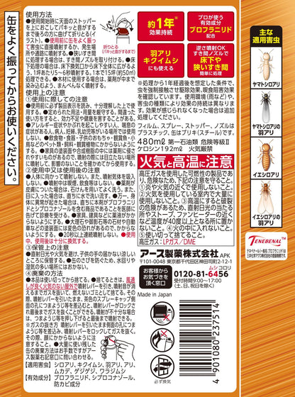 【まとめ買い】アースガーデン　シロアリ・羽アリ撃滅ジェット　４８０ｍＬ 容量480ML×20点セット アース製薬 殺虫剤・園芸