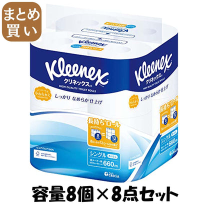 【まとめ買い】クリネックス長持ち８Ｒシングル８２．５Ｍ 容量8コ×8点セット 日本製紙クレシア トイレットペーパー
