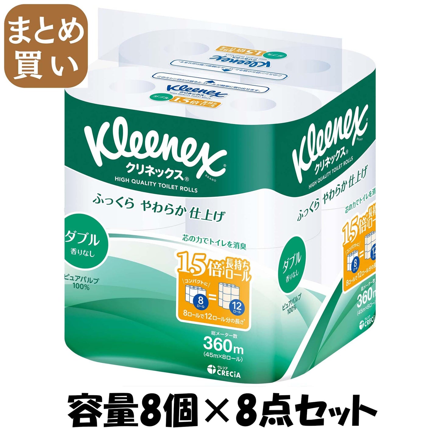 【まとめ買い】クリネックス長持ち８Ｒダブル４５Ｍ 容量8コ×8点セット 日本製紙クレシア トイレットペーパー