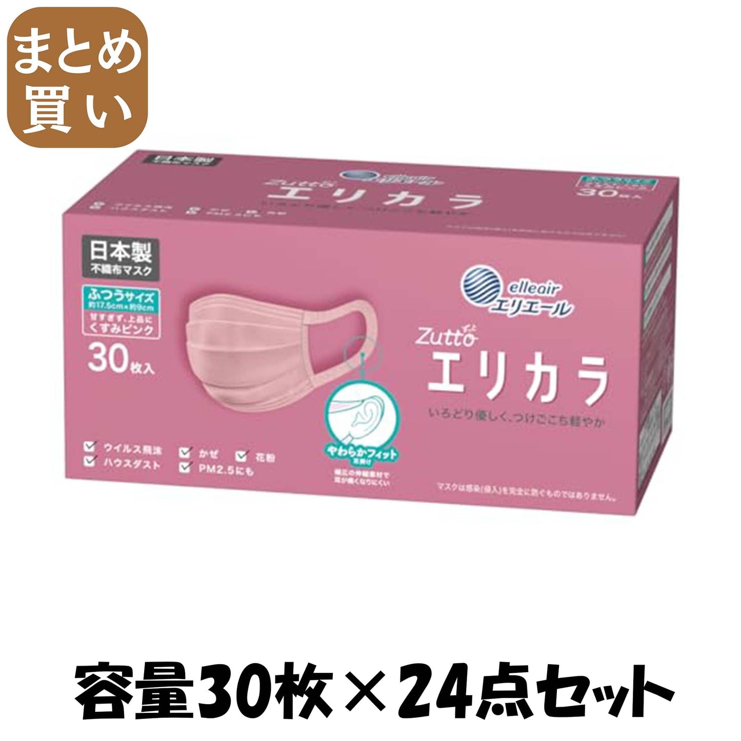 【まとめ買い】ハイパーブロックマスク　エリカラ　くすみピンクふつうサイズ３０枚 容量30マイ×24点セット 大王製紙 マスク