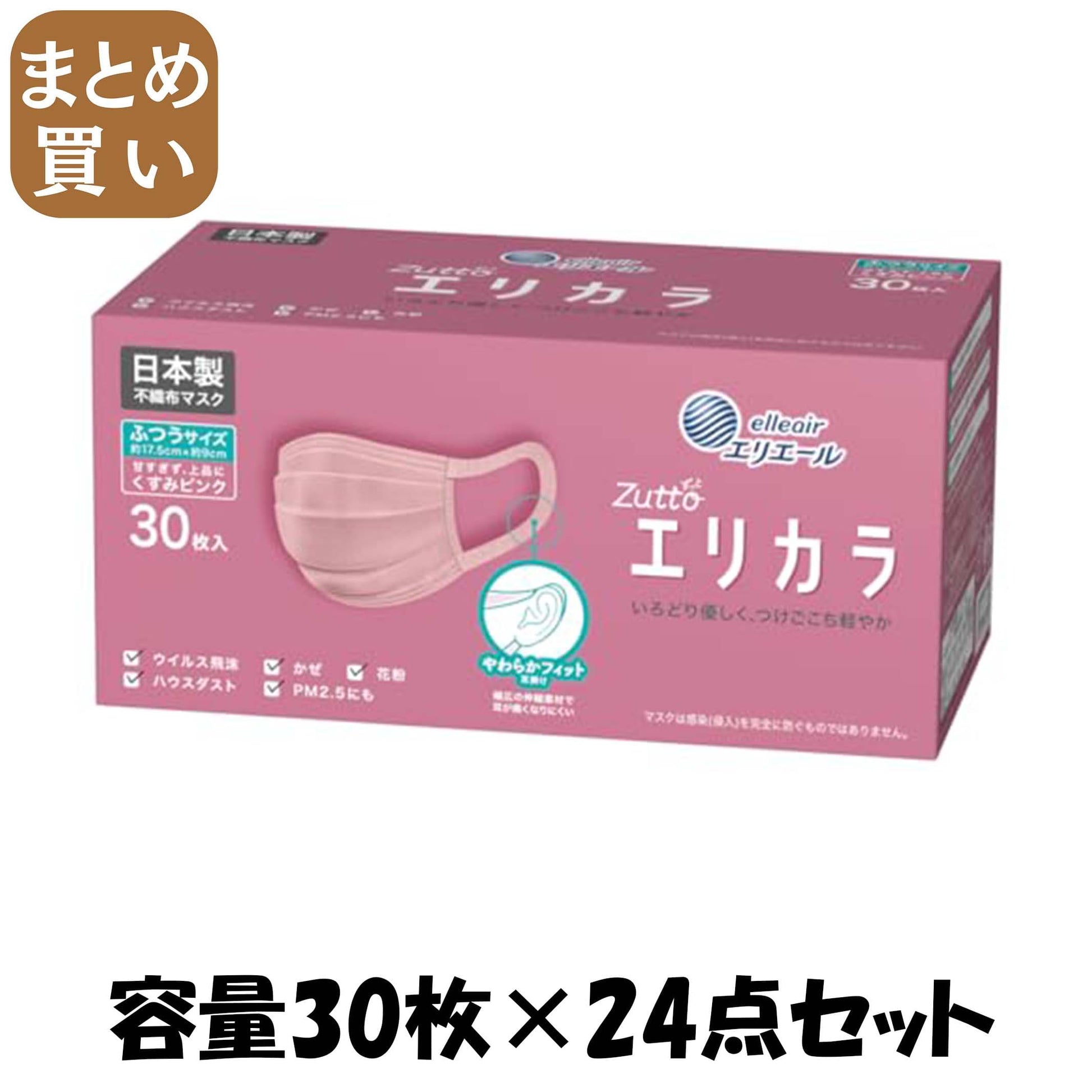 【まとめ買い】ハイパーブロックマスク　エリカラ　くすみピンクふつうサイズ３０枚 容量30マイ×24点セット 大王製紙 マスク