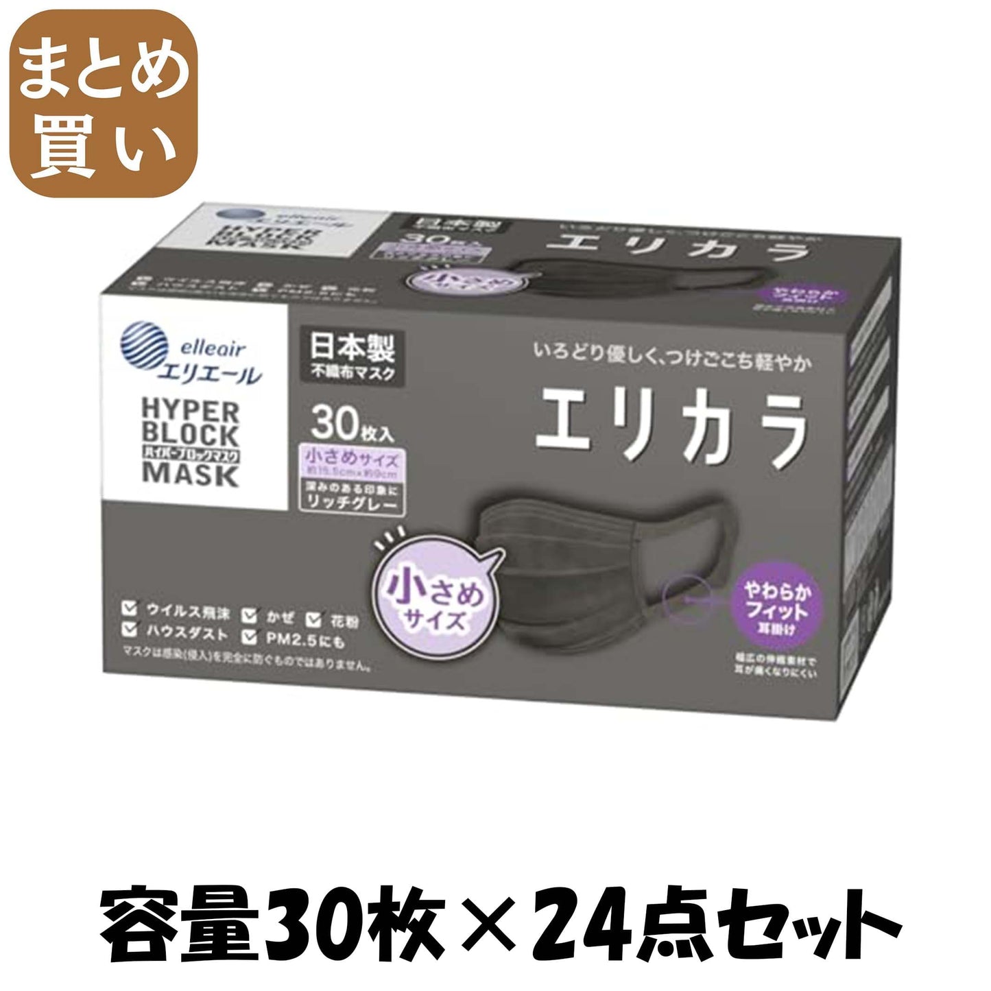 【まとめ買い】ハイパーブロックマスク　エリカラ　リッチグレーチイサメサイズ３０枚 容量30マイ×24点セット 大王製紙 マスク