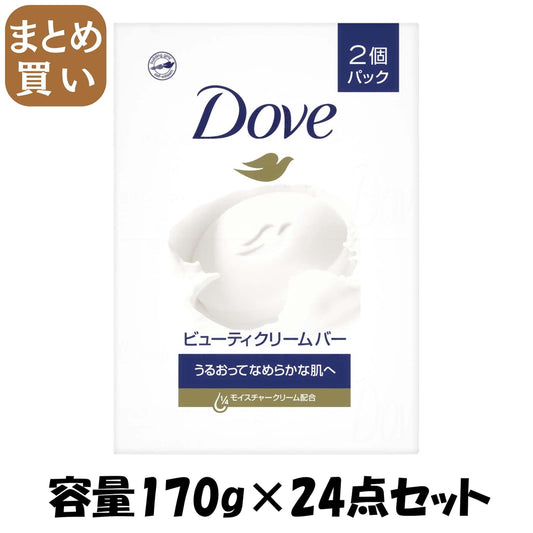 【まとめ買い】ダヴ　ビューティ　クリーム　バー　８５ｇ×２コ 容量170G×24点セット ユニリーバ 石鹸