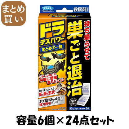 【まとめ買い】ドラデスパワーまとめて一掃６個入 容量6ｺ×24点セット フマキラー 殺虫剤・ネズミ