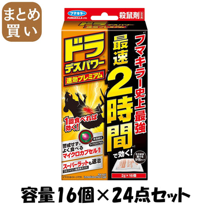 【まとめ買い】ドラデスパワー速効プレミアム１６個入 容量16ｺ×24点セット フマキラー 殺虫剤・ネズミ