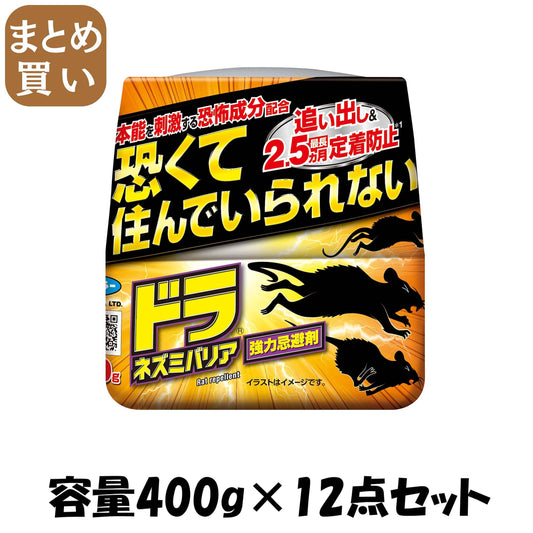 【まとめ買い】ドラネズミバリア強力忌避剤４００ｇ 容量400G×12点セット フマキラー 殺虫剤・ネズミ