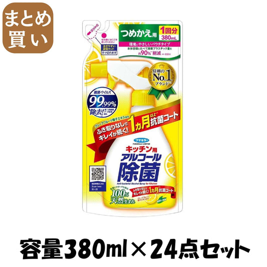 【まとめ買い】キッチン用アルコール除菌スプレーつめかえ用３８０ＭＬ 容量380ML×24点セット フマキラー 食器用漂白