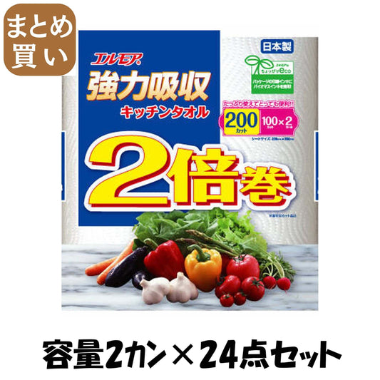 【まとめ買い】エルモア　強力吸収キッチンタオル　２倍巻　２ロール　２枚重ね×１００カット容量2ｶﾝ×24点セットキッチンタオル
