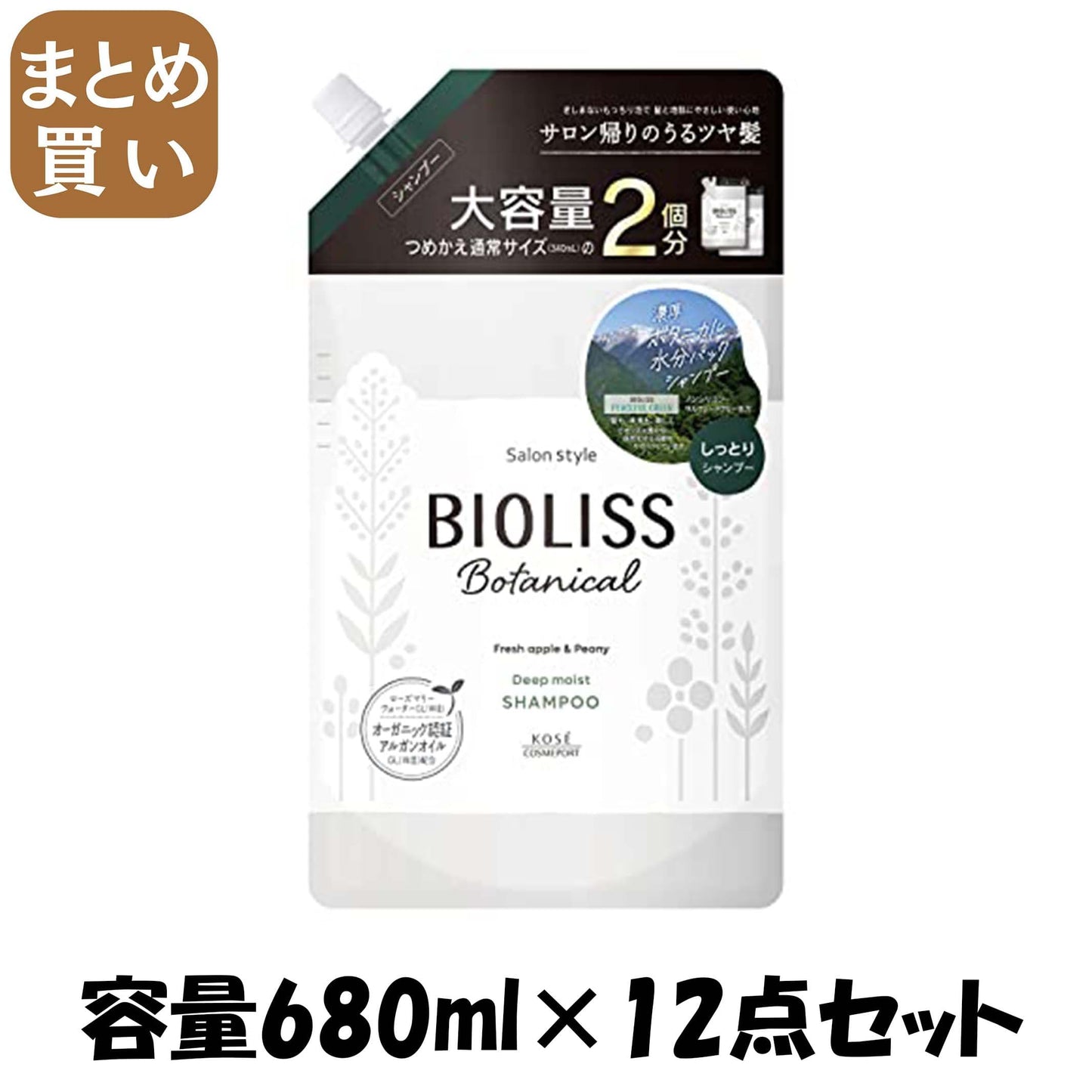 【まとめ買い】ＳＳ　ビオリス　ボタニカル　シャンプー　（ディープモイスト）　つめかえ大容量 容量680ML×12点セットシャンプー