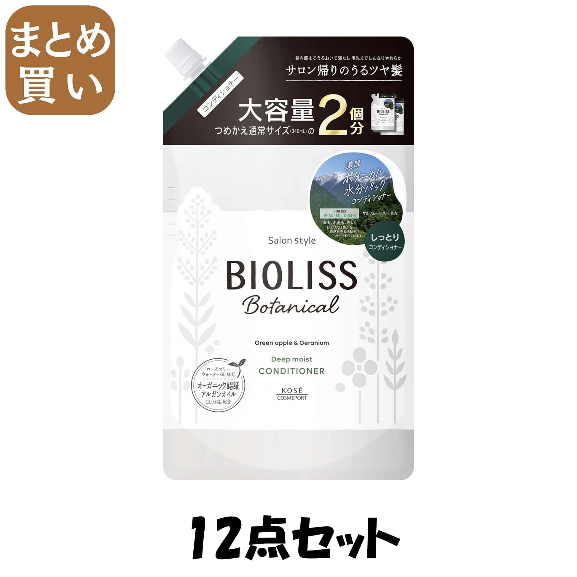 【まとめ買い】ＳＳ　ビオリス　ボタニカル　ヘアコンディショナー　（ディープモイスト）　つめかえ大容量
