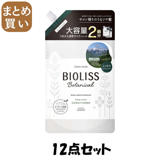 【まとめ買い】ＳＳ　ビオリス　ボタニカル　ヘアコンディショナー　（ディープモイスト）　つめかえ大容量