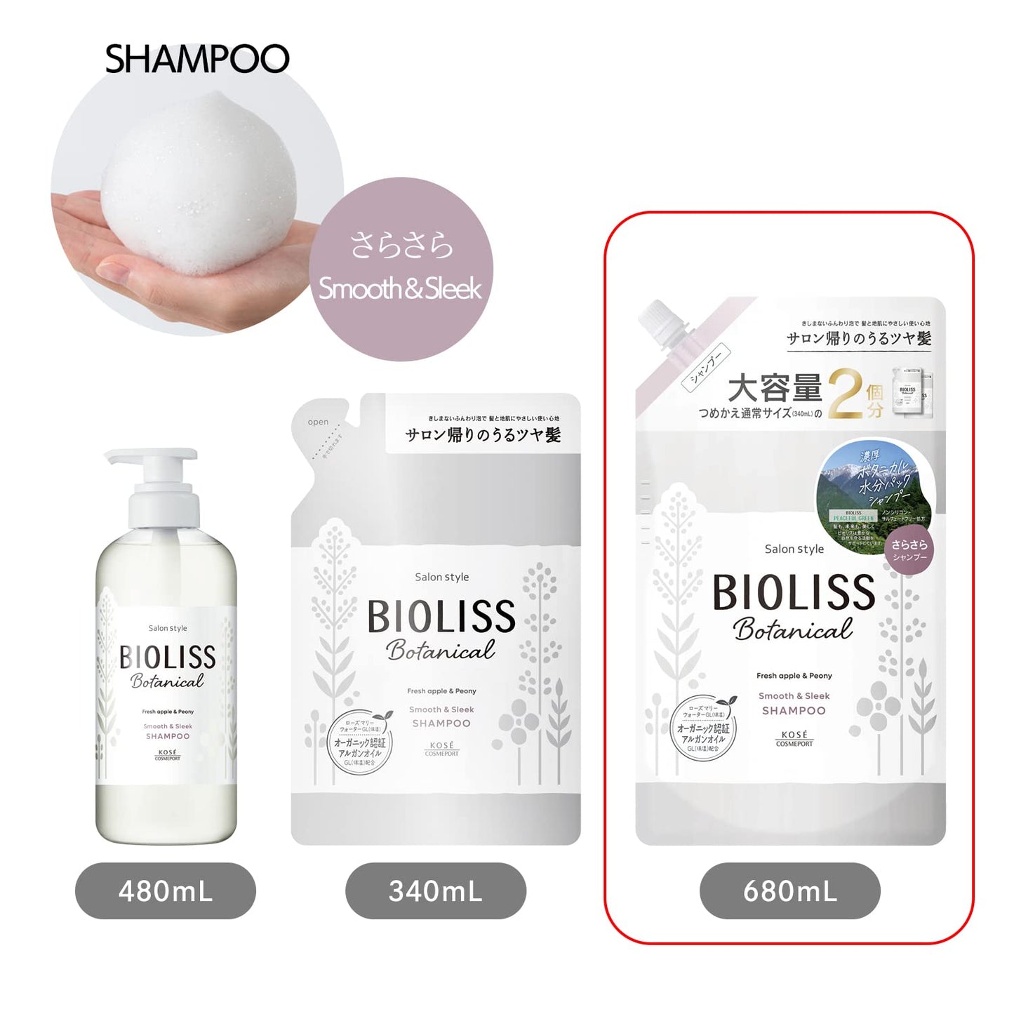【まとめ買い】ＳＳ　ビオリス　ボタニカル　シャンプー　（スムース＆スリーク）　つめかえ大容量 容量680ML×12点セットシャンプー