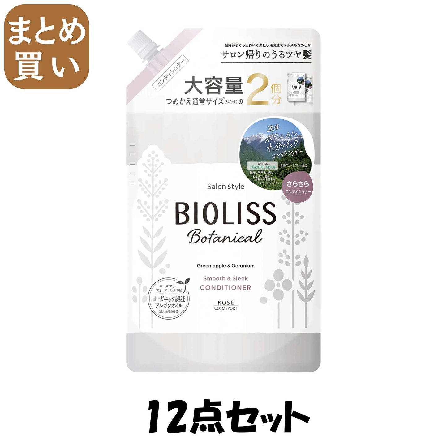 【まとめ買い】ＳＳ　ビオリス　ボタニカル　ヘアコンディショナー　（スムース＆スリーク）　つめかえ大容量