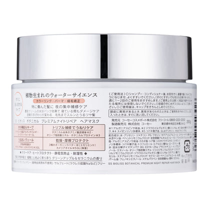 【まとめ買い】ビオリスボタニカル　プレミアムナイトリペア　ヘアマスク 容量200G×6点セットコーセーコスメポート シャンプー