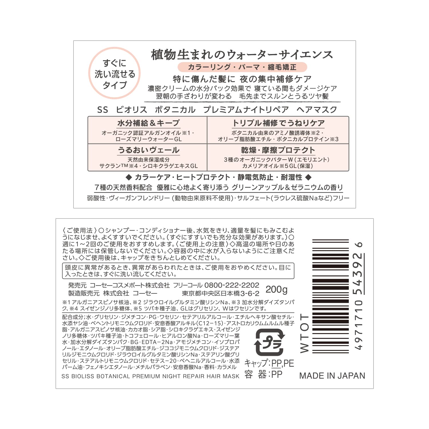 【まとめ買い】ビオリスボタニカル　プレミアムナイトリペア　ヘアマスク 容量200G×6点セットコーセーコスメポート シャンプー