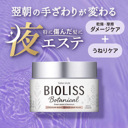 【まとめ買い】ビオリスボタニカル　プレミアムナイトリペア　ヘアマスク 容量200G×6点セットコーセーコスメポート シャンプー