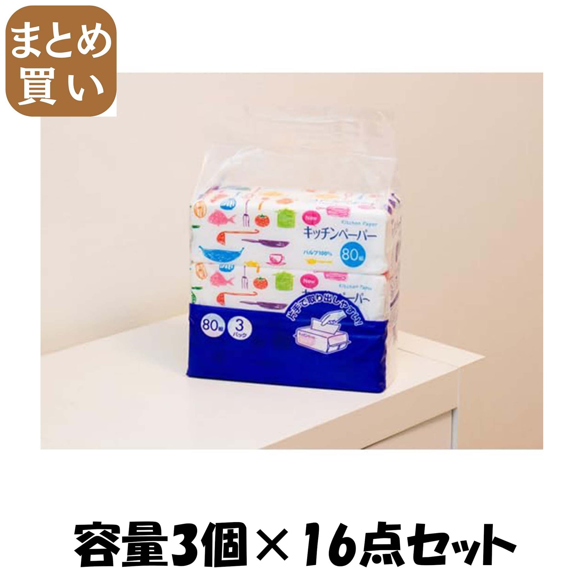 【まとめ買い】キッチンペーパー８０組３個パック 容量3コ×16点セット マスコー製紙 キッチンタオル
