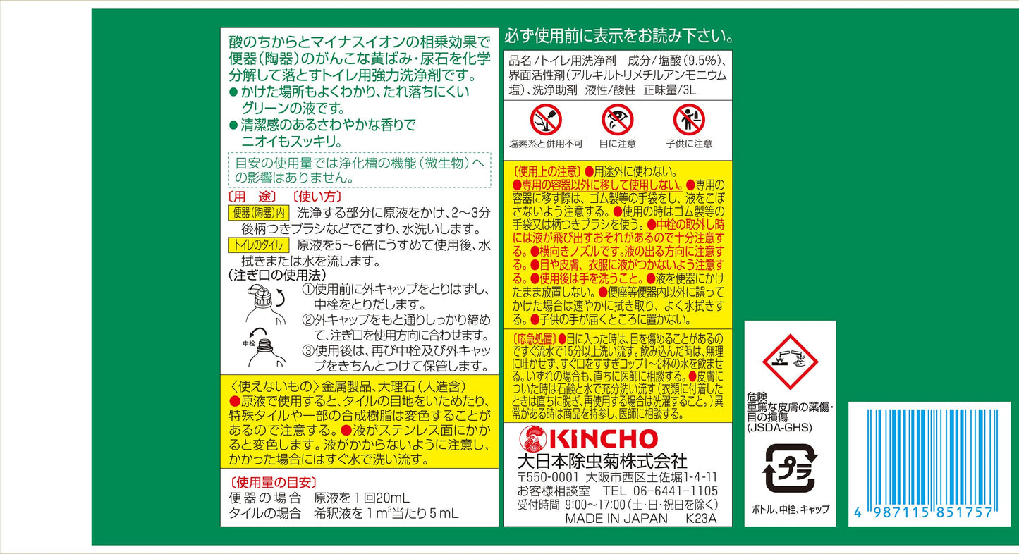 【まとめ買い】サンポールＶ　３Ｌ 容量3L×3点セット 大日本除虫菊（金鳥） 住居洗剤・トイレ用