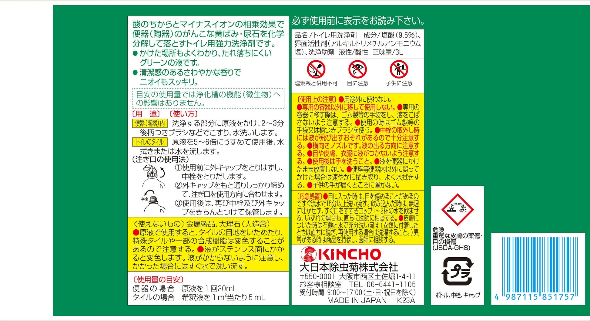 【まとめ買い】サンポールＶ　３Ｌ 容量3L×3点セット 大日本除虫菊（金鳥） 住居洗剤・トイレ用