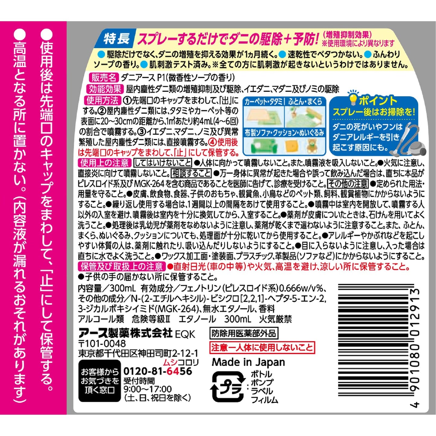 【まとめ買い】ダニアーススプレーソープの香り３００ｍＬ 容量300ML×20点セット アース製薬 殺虫剤・ダニ