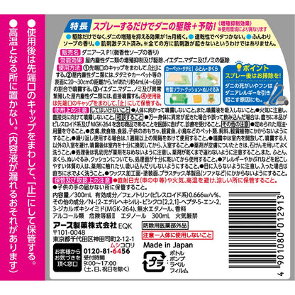 【まとめ買い】ダニアーススプレーソープの香り３００ｍＬ 容量300ML×20点セット アース製薬 殺虫剤・ダニ