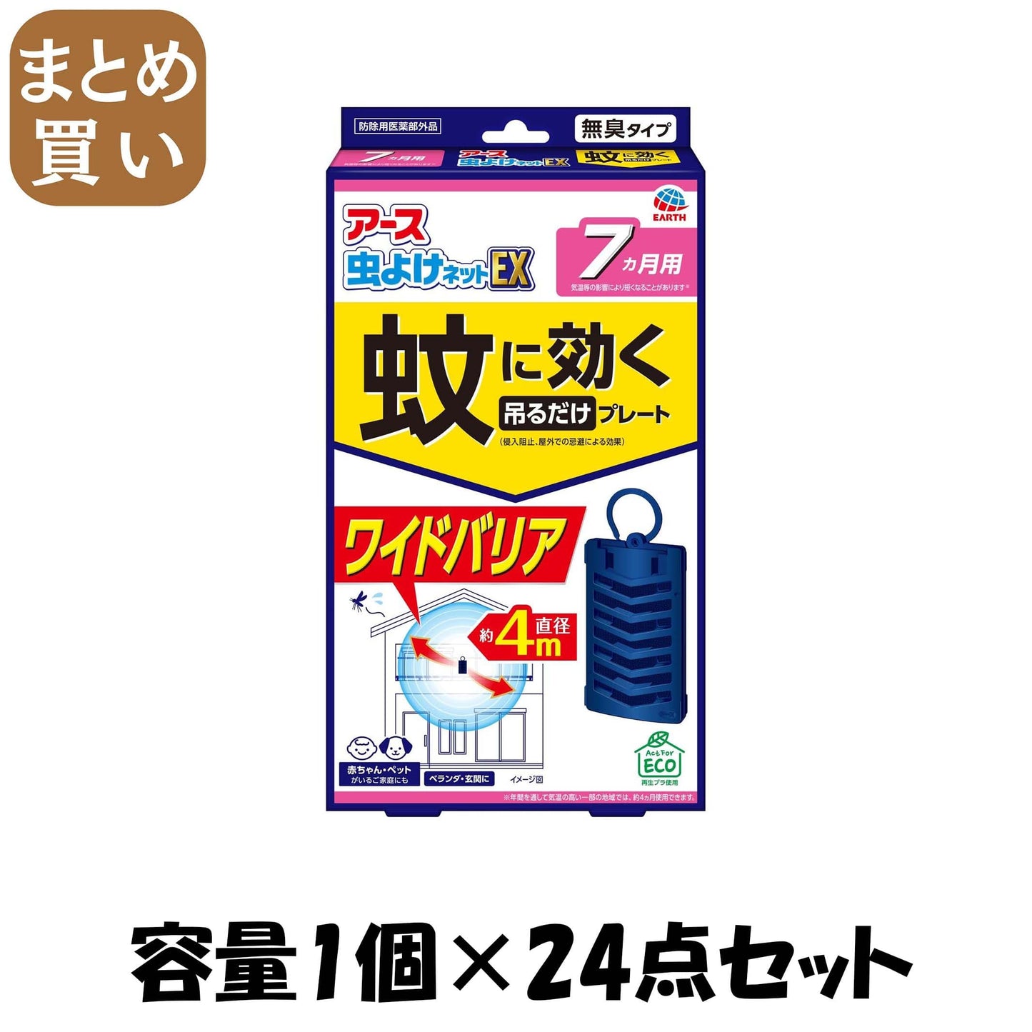 【まとめ買い】アース虫よけネットＥＸ　蚊に効く吊るだけプレート　７ヵ月用 容量1コ×24点セットアース製薬 殺虫剤・虫よけ