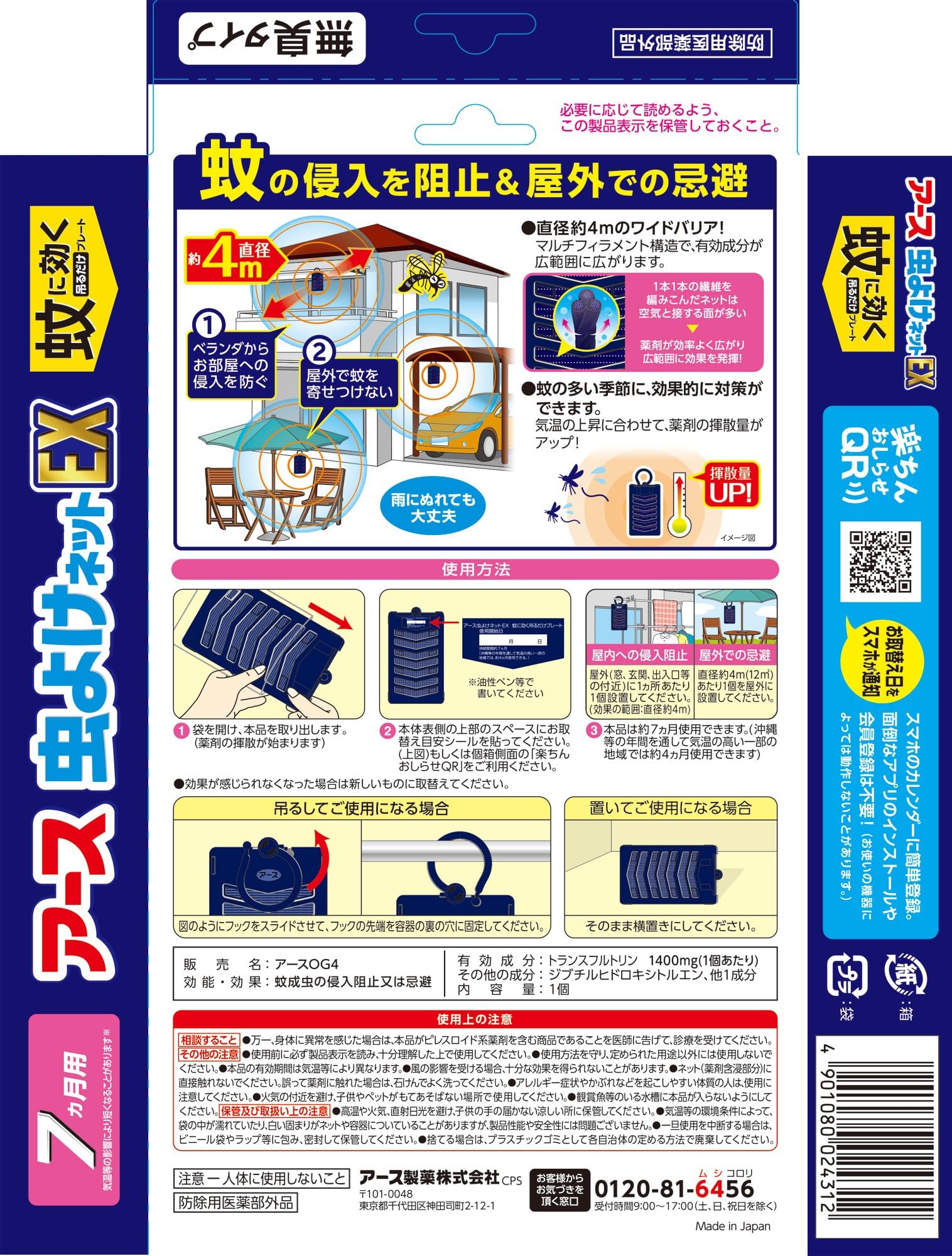 【まとめ買い】アース虫よけネットＥＸ　蚊に効く吊るだけプレート　７ヵ月用 容量1コ×24点セットアース製薬 殺虫剤・虫よけ