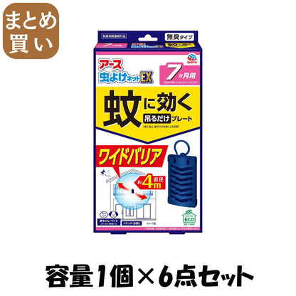 【まとめ買い】アース虫よけネットＥＸ　蚊に効く吊るだけプレート　７ヵ月用 容量1コ×6点セットアース製薬 殺虫剤・虫よけ