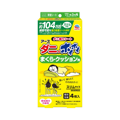 【まとめ買い】ダニがホイホイ　ダニ捕りシート　まくら・クッション用 容量4マイ×18点セット アース製薬 殺虫剤・ダニ