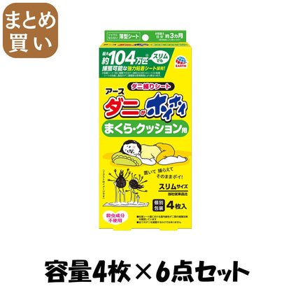 【まとめ買い】ダニがホイホイ　ダニ捕りシート　まくら・クッション用 容量4マイ×6点セット アース製薬 殺虫剤・ダニ