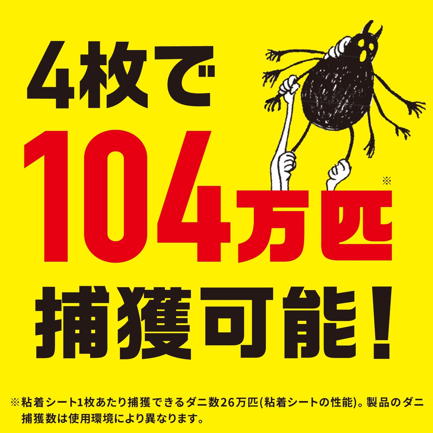 【まとめ買い】ダニがホイホイ　ダニ捕りシート　まくら・クッション用 容量4マイ×6点セット アース製薬 殺虫剤・ダニ
