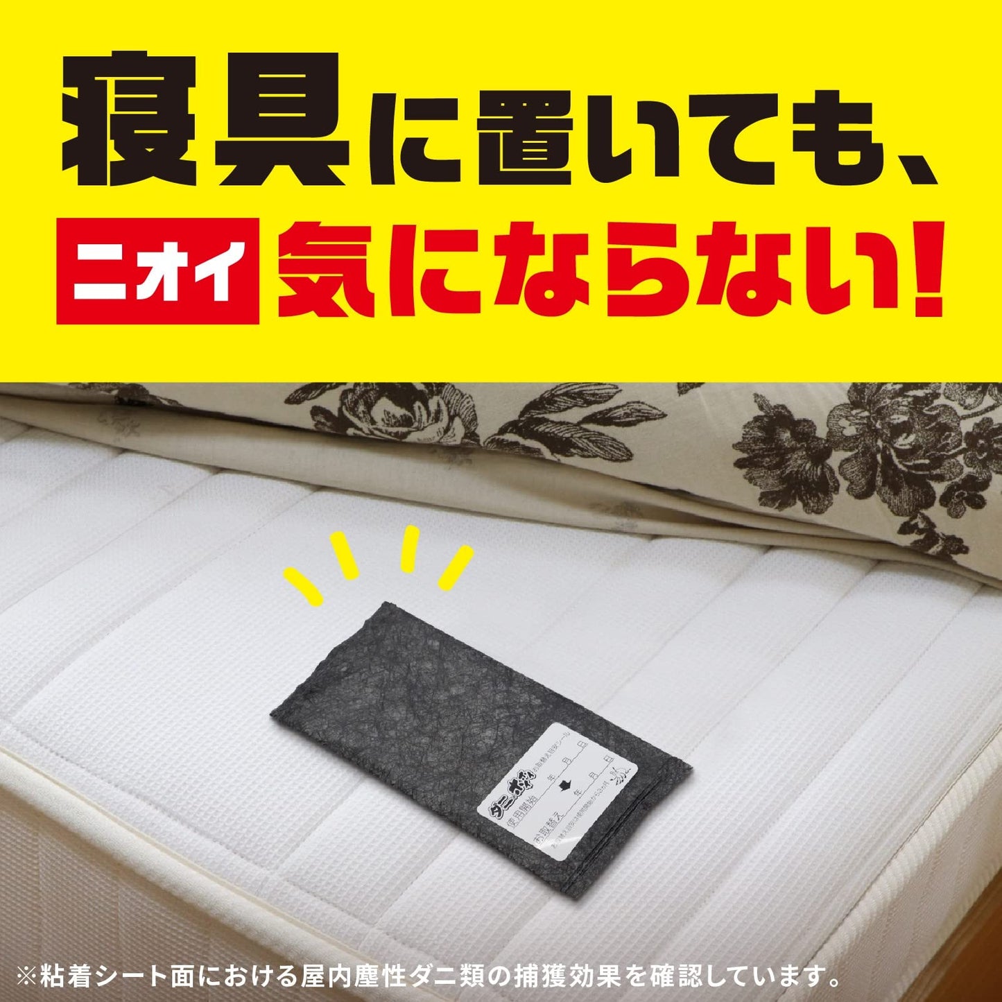 【まとめ買い】ダニがホイホイ　ダニ捕りシート　まくら・クッション用 容量4マイ×6点セット アース製薬 殺虫剤・ダニ