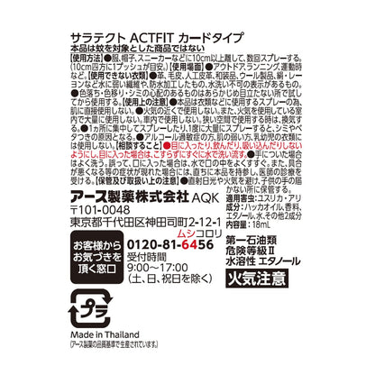 【まとめ買い】サラテクト　ＡＣＴ　ＦＩＴ　カードタイプ 容量18ML×6点セット アース製薬 殺虫剤・虫よけ
