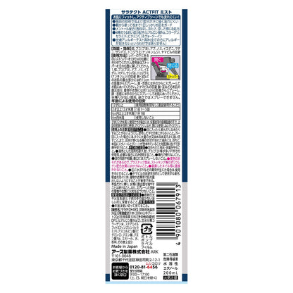 【まとめ買い】サラテクト　ＡＣＴ　ＦＩＴ　ミスト　２００ｍＬ 容量200ML×10点セット アース製薬 殺虫剤・虫よけ