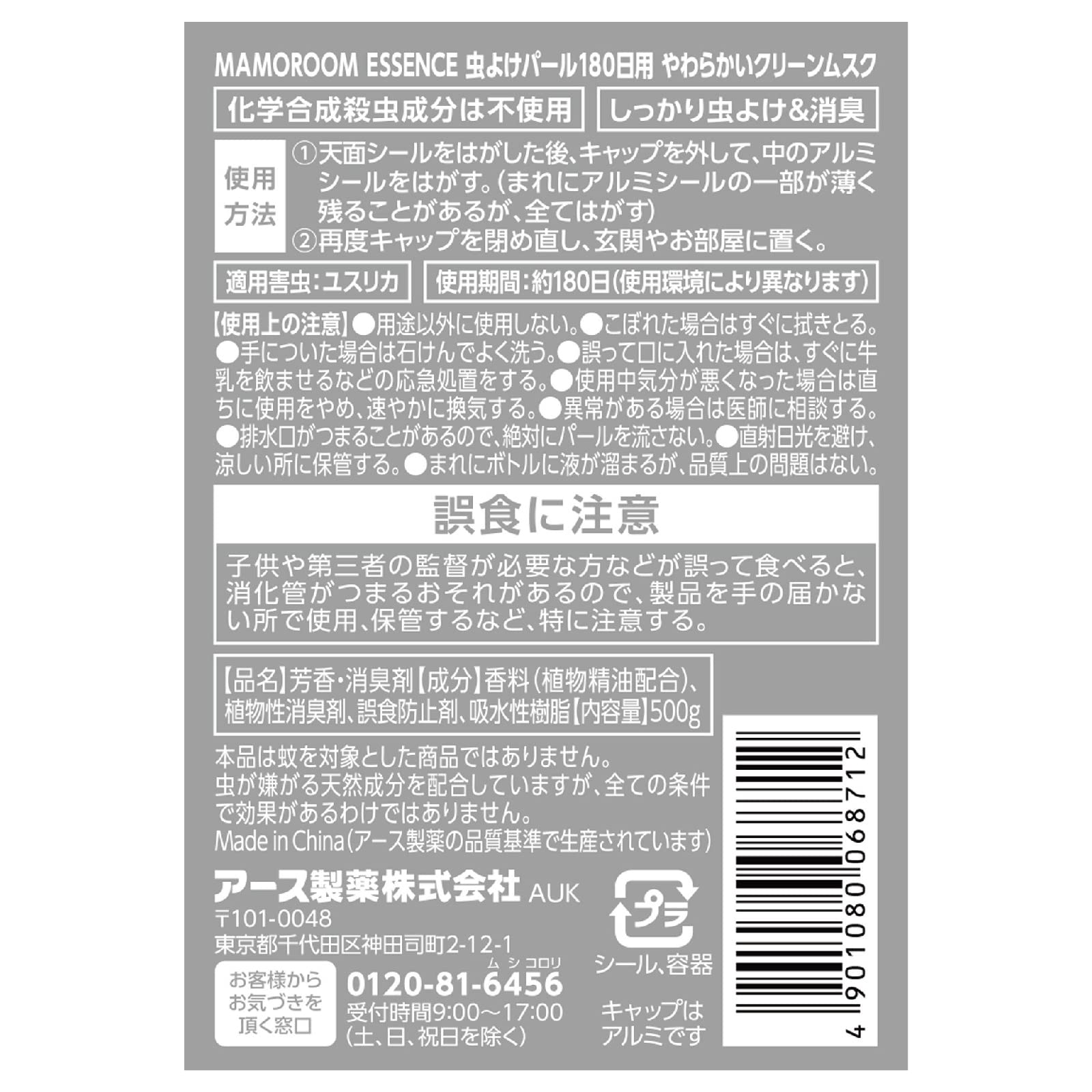 【まとめ買い】マモルームエッセンス　虫よけパール　１８０日用　やわらかいクリーンムスク 容量500G×12点セット殺虫剤・虫よけ