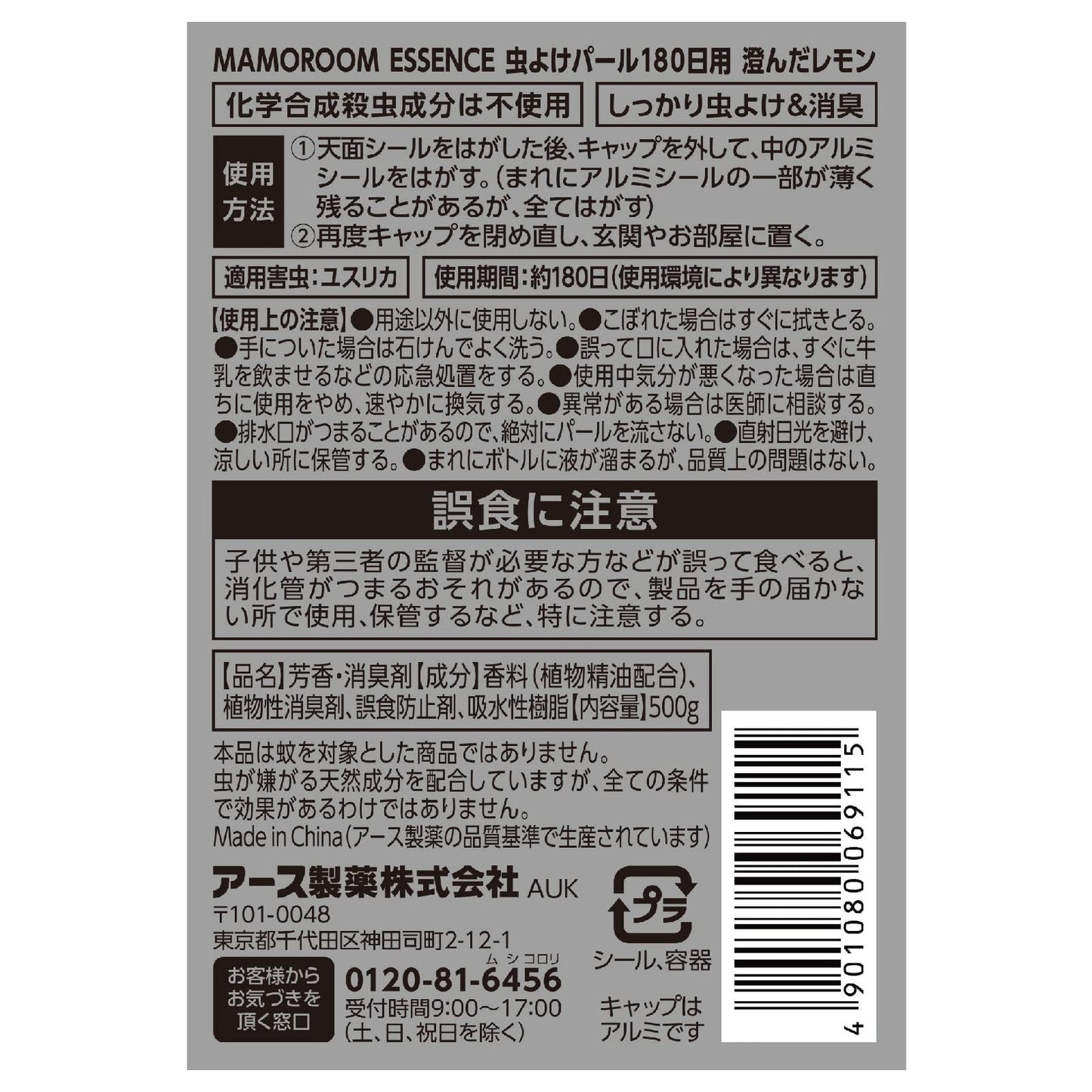 【まとめ買い】マモルームエッセンス　虫よけパール　１８０日用　澄んだレモン 容量500G×12点セットアース製薬 殺虫剤・虫よけ