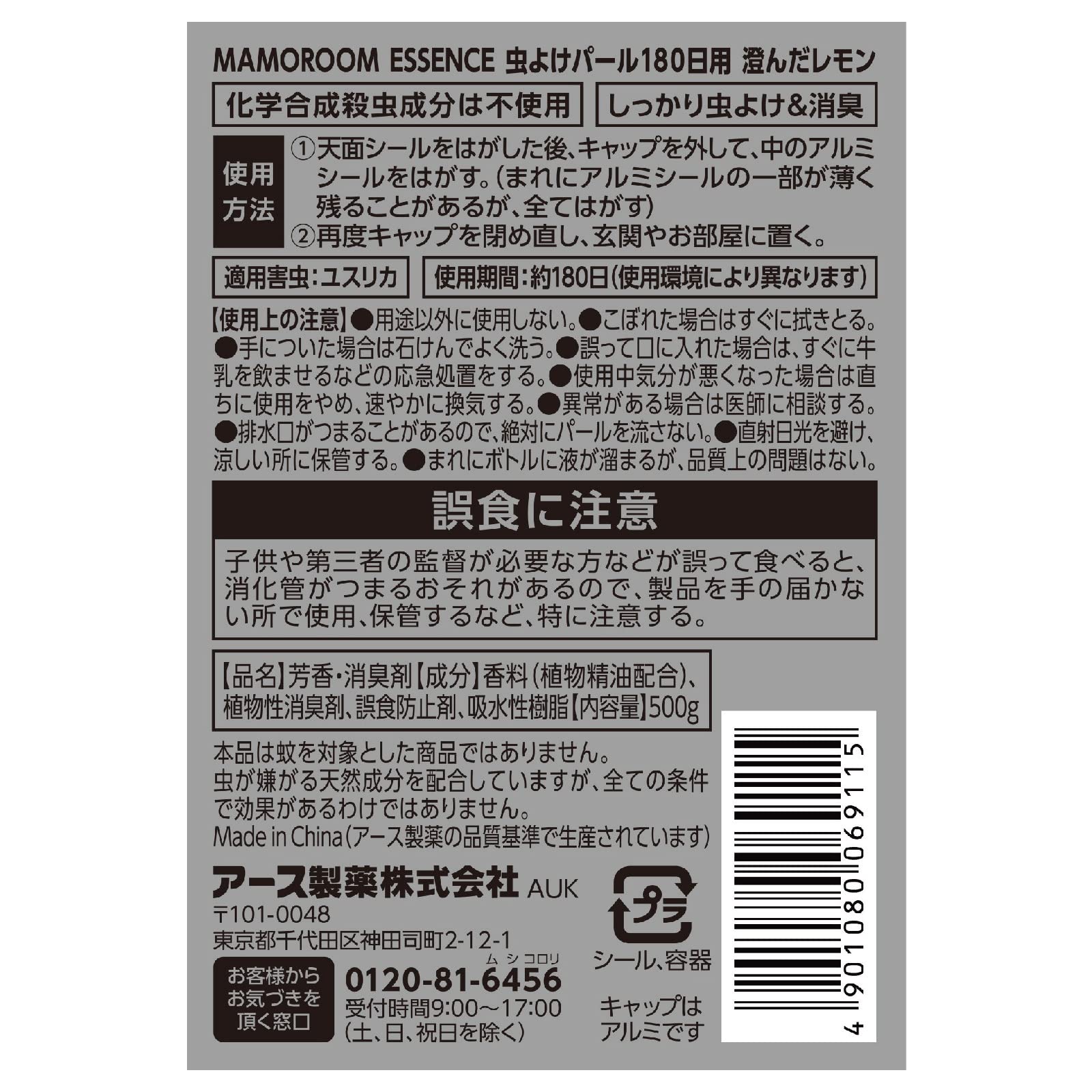 【まとめ買い】マモルームエッセンス　虫よけパール　１８０日用　澄んだレモン 容量500G×12点セットアース製薬 殺虫剤・虫よけ