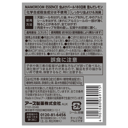 【まとめ買い】マモルームエッセンス　虫よけパール　１８０日用　澄んだレモン 容量500G×12点セットアース製薬 殺虫剤・虫よけ