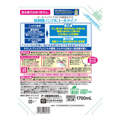 【まとめ買い】モンダミン　プレミアムケア　センシティブ　大容量パウチ　１．７Ｌ 容量1700ML×6点セットマウスウォッシュ